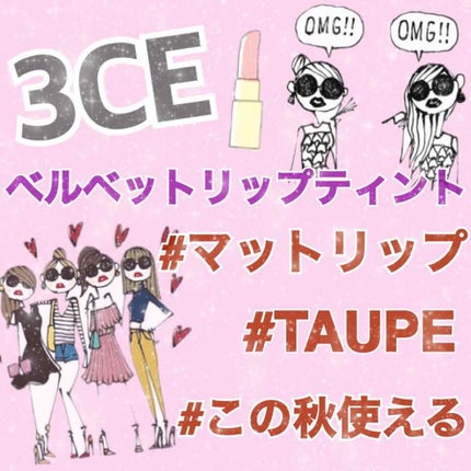 3CE ベルベット リップティント/3CE/リップティントを使ったクチコミ(1枚目)