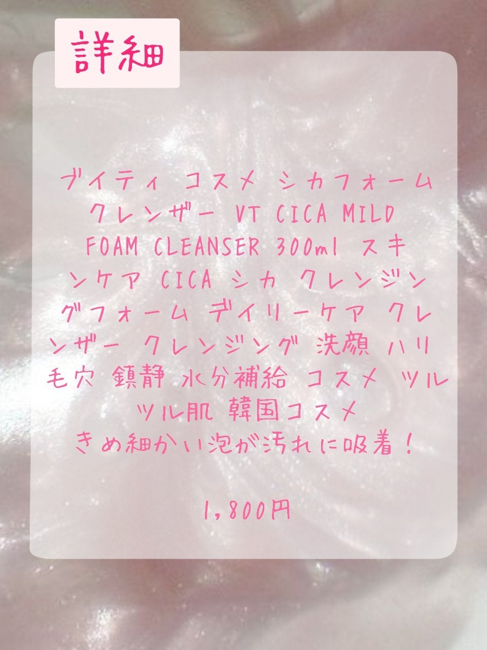 CICA マイルドフォームクレンザー/VT/洗顔フォームを使ったクチコミ(2枚目)
