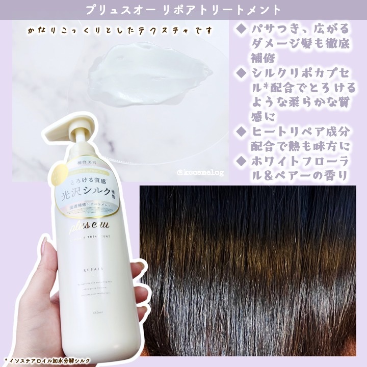 リポアシャンプー/リポアトリートメント/plus eau/市販シャンプーを使ったクチコミ（3枚目）