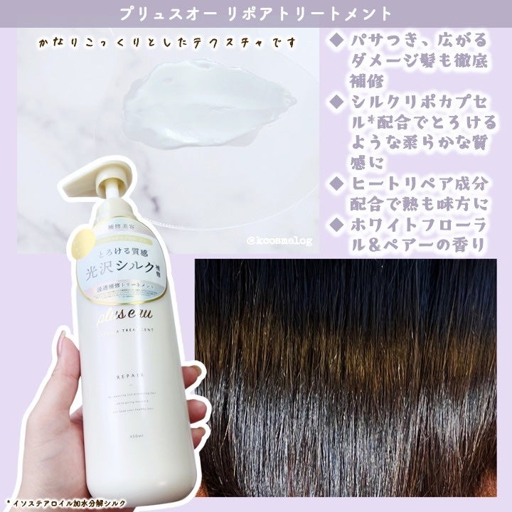リポアシャンプー/リポアトリートメント/plus eau/市販シャンプーを使ったクチコミ(3枚目)