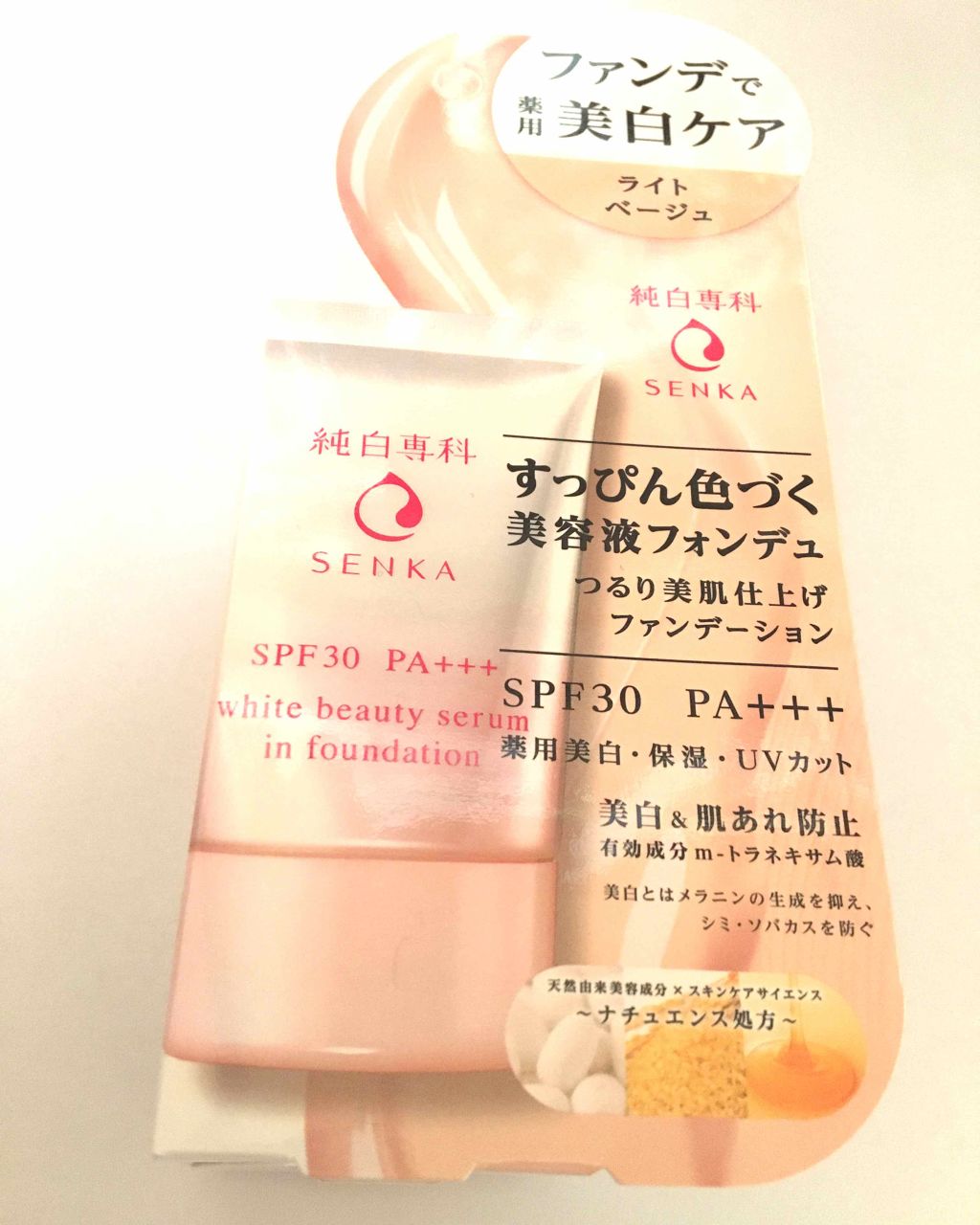 純白専科　すっぴん色づく美容液フォンデュ/SENKA（専科）/リキッドファンデーションを使ったクチコミ（1枚目）