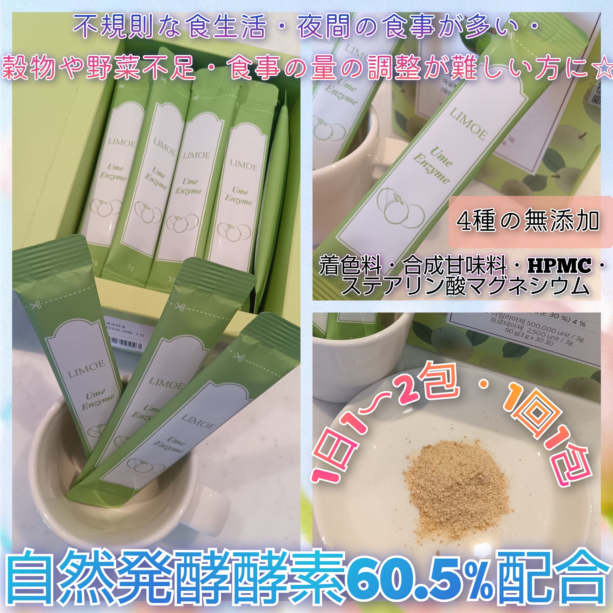 Ume Enzyme 梅酵素/LIMOE /健康サプリメントを使ったクチコミ（2枚目）