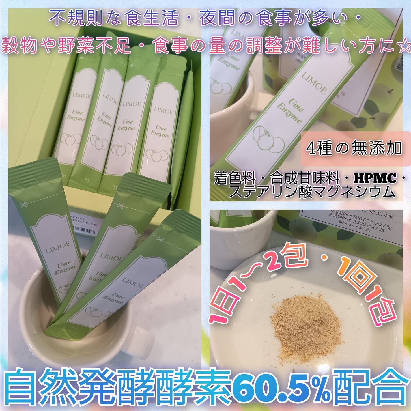 Ume Enzyme 梅酵素/LIMOE /健康サプリメントを使ったクチコミ(2枚目)