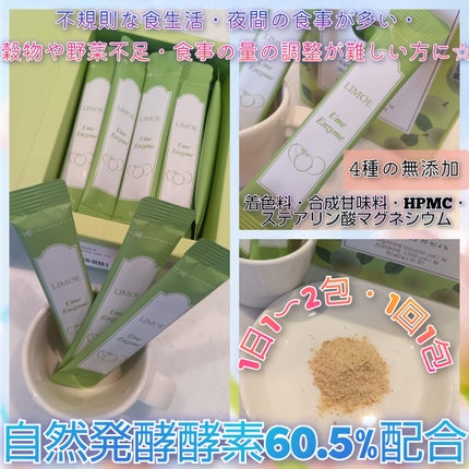 Ume Enzyme 梅酵素/LIMOE /健康サプリメントを使ったクチコミ(2枚目)