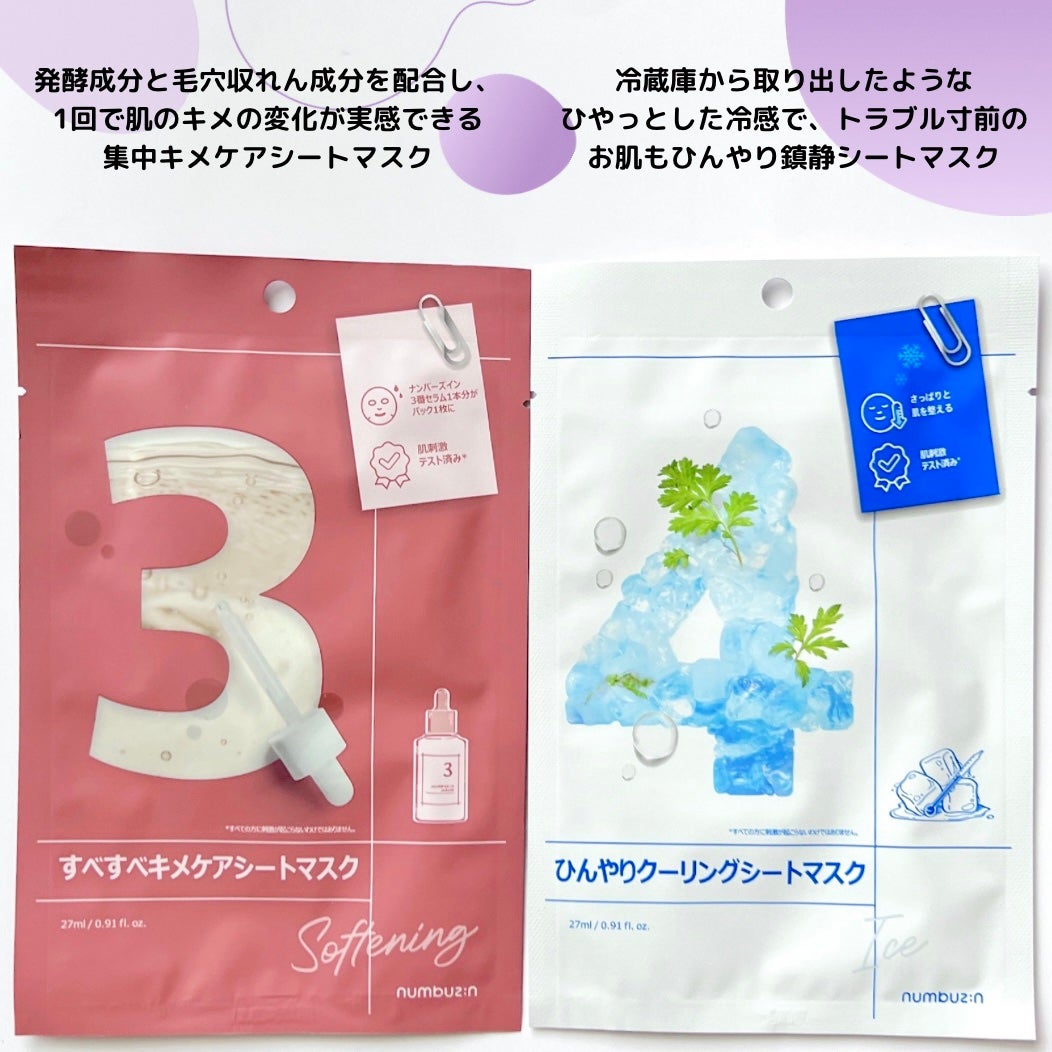 3番 すべすべキメケアシートマスク/numbuzin/シートマスク・パックを使ったクチコミ(2枚目)
