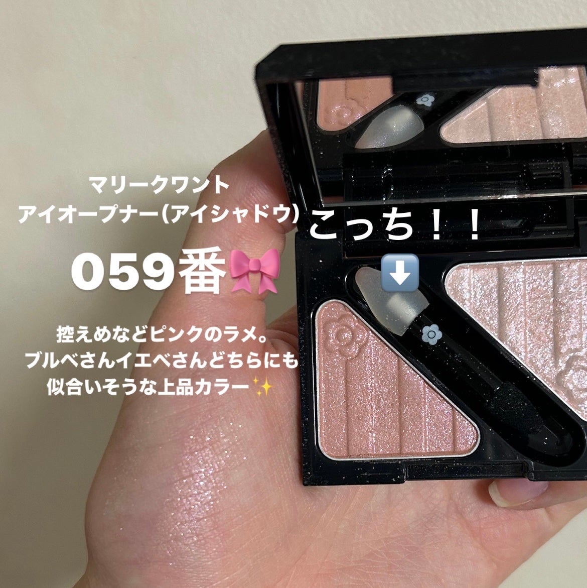 アイオープナー/MARY QUANT/単色アイシャドウを使ったクチコミ(3枚目)