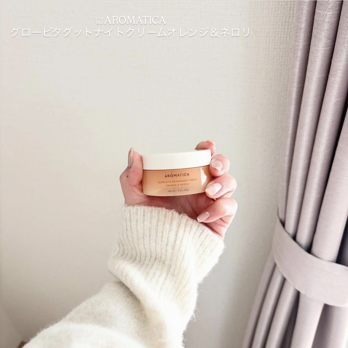 グロービタグットナイトクリーム/AROMATICA/フェイスクリームを使ったクチコミ（1枚目）