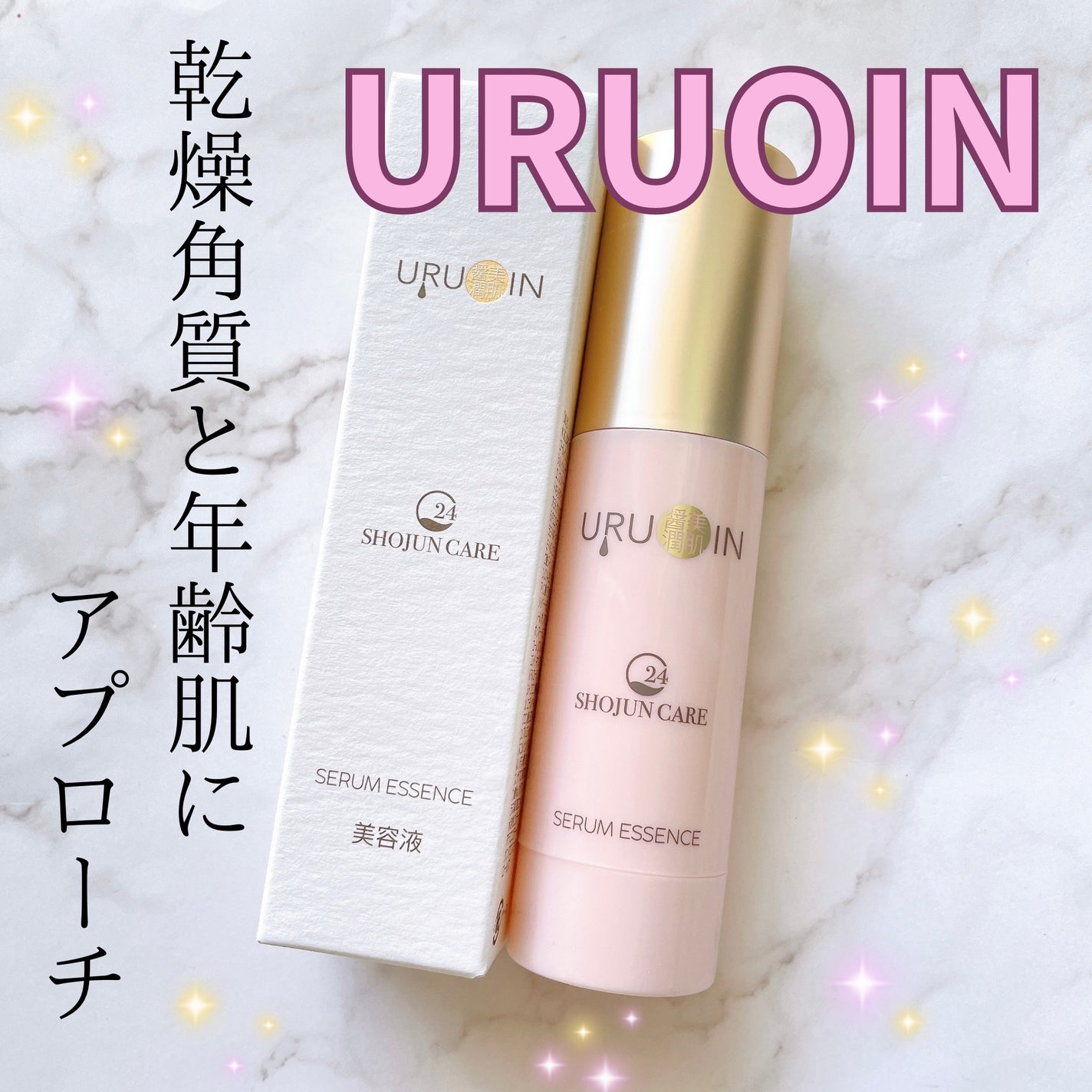 セラム美容液/URUOIN/美容液を使ったクチコミ(1枚目)