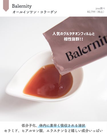 オールインワンコラーゲン/Balernity/美容サプリメントを使ったクチコミ（2枚目）