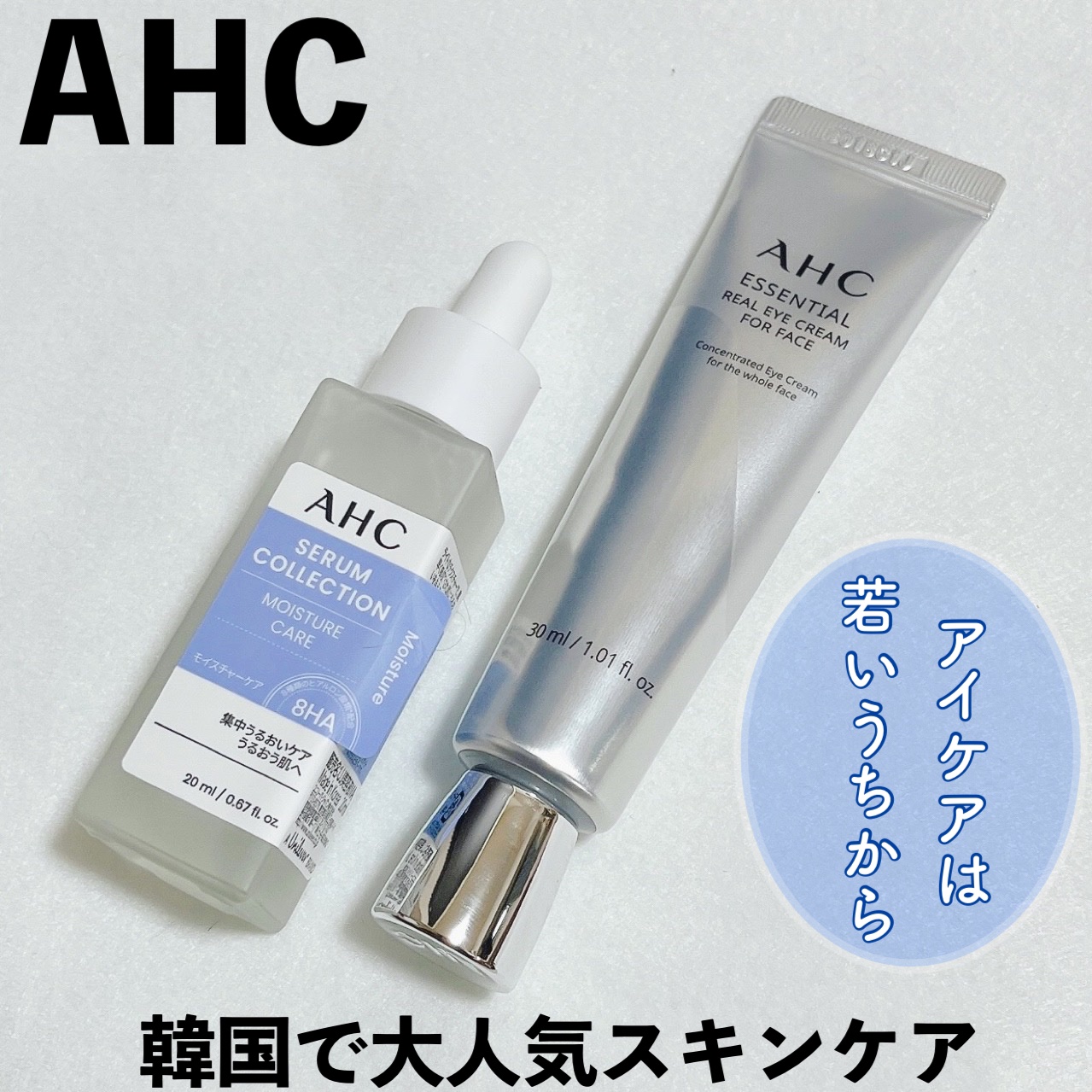 エッセンシャル リアル アイクリーム フォーフェイス/AHC/アイケア・アイクリームを使ったクチコミ（1枚目）
