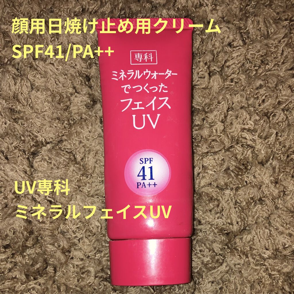 ミネラルウォーターでつくったフェイスUV/SENKA（専科）/化粧下地を使ったクチコミ（1枚目）