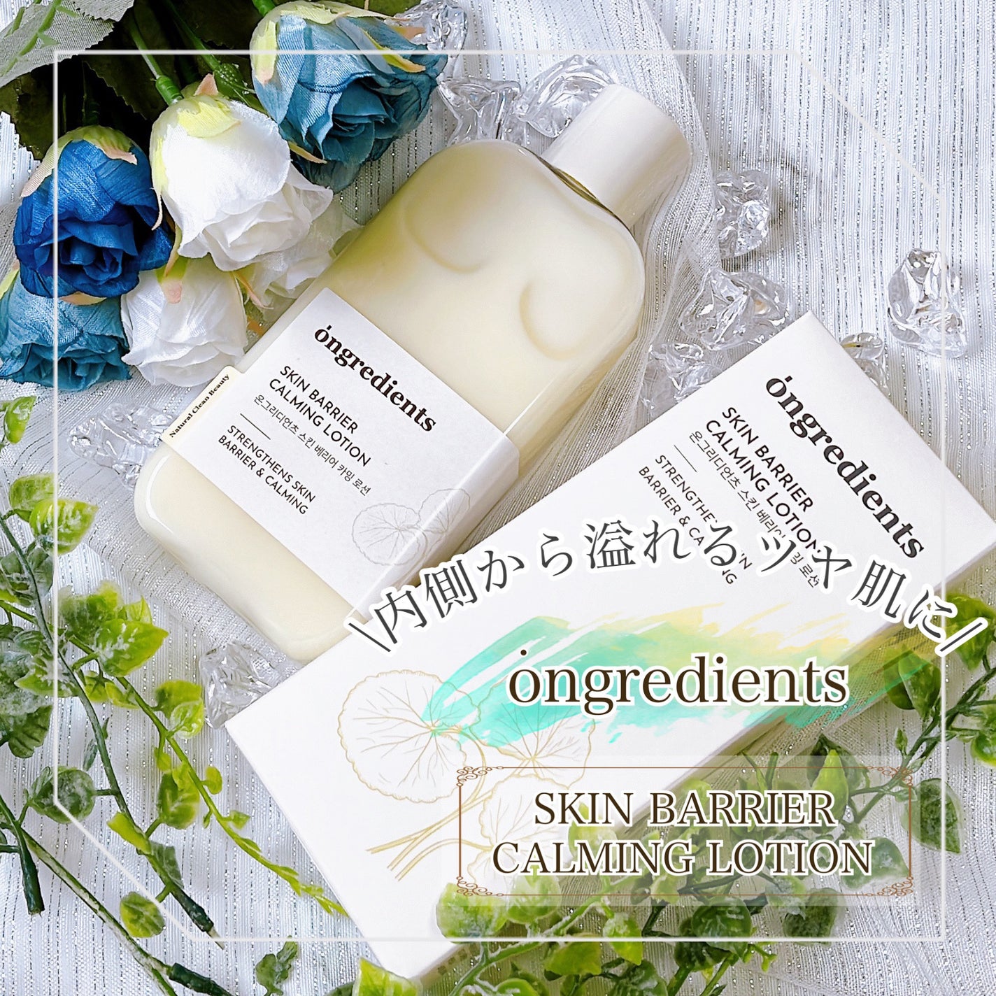 Skin Barrier Calming Lotion/Ongredients/乳液を使ったクチコミ(1枚目)