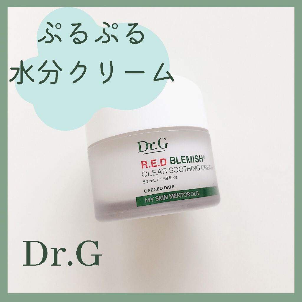 レッドB・Cスムージングクリーム/Dr.G/フェイスクリームを使ったクチコミ(1枚目)