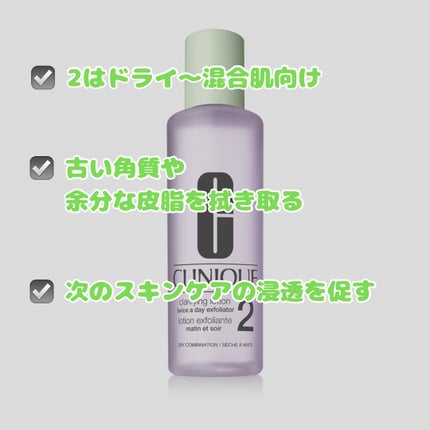 クラリファイング ローション 2/CLINIQUE/拭き取り化粧水を使ったクチコミ(2枚目)