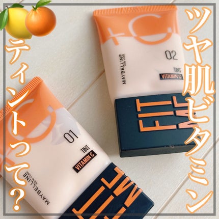 フィットミー フレッシュ ティント/MAYBELLINE NEW YORK/ベースメイクを使ったクチコミ(1枚目)