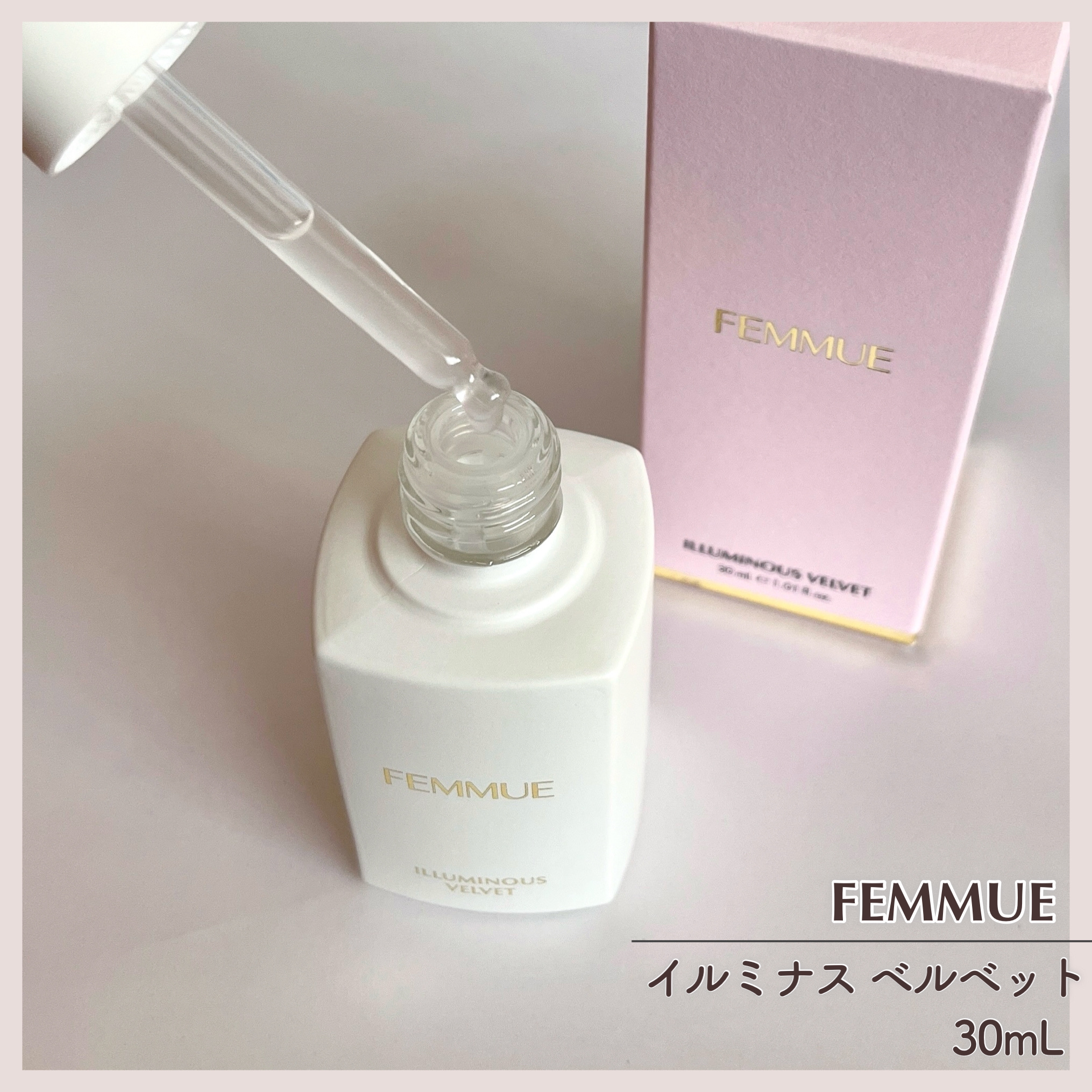 イルミナス ベルベット/FEMMUE/美容液を使ったクチコミ（2枚目）