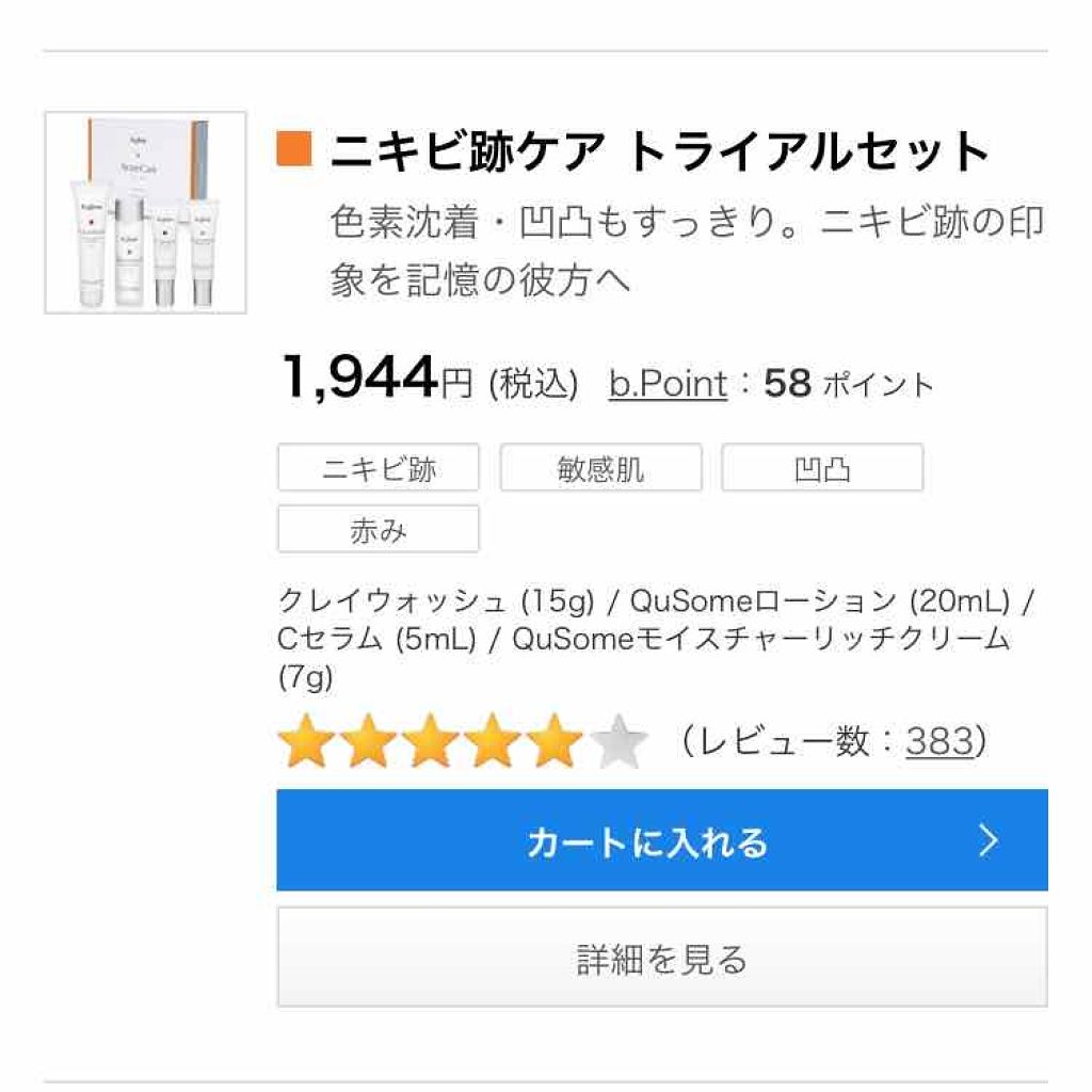 7 day Special Set プログラム3/b.glen/トライアルキットを使ったクチコミ(3枚目)