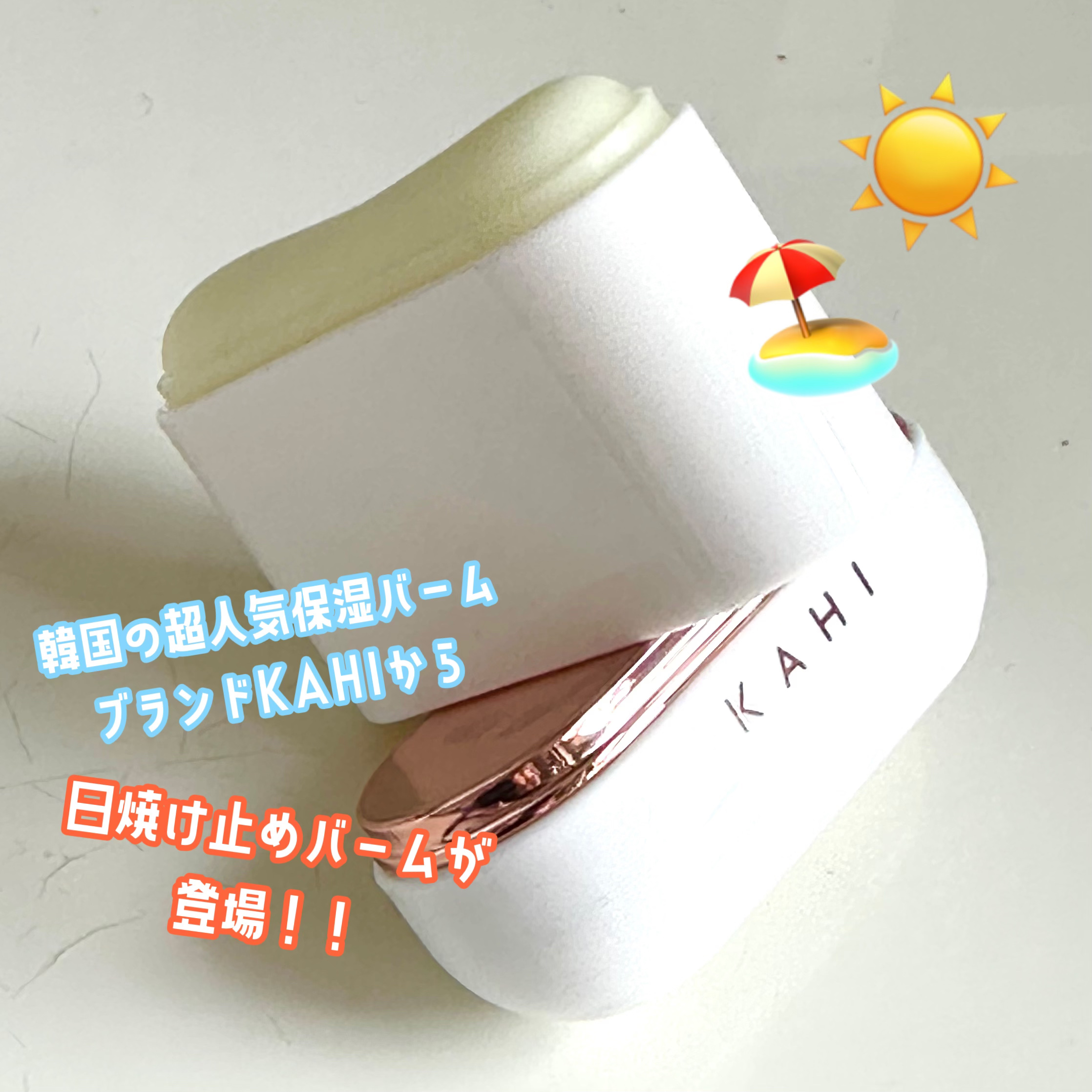 エアリーフィットサンスティック/KAHI/日焼け止めスティックを使ったクチコミ（2枚目）