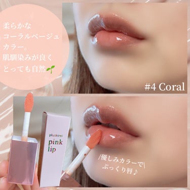 pinklip ＃３ワインレッド/プラスキレイ/リップケア・リップクリームの画像