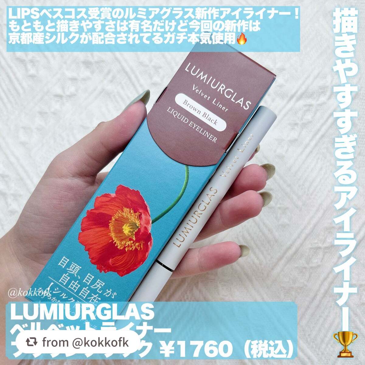 ベルベットライナー/LUMIURGLAS/リキッドアイライナーを使ったクチコミ(2枚目)