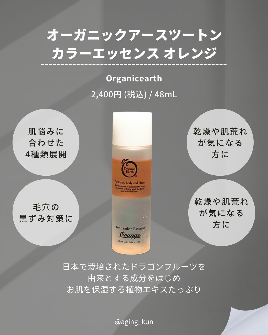 ツートンカラーエッセンス オレンジ/オーガニックアース/美容液を使ったクチコミ（2枚目）