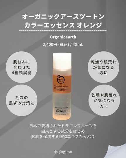 ツートンカラーエッセンス オレンジ/オーガニックアース/美容液を使ったクチコミ(2枚目)