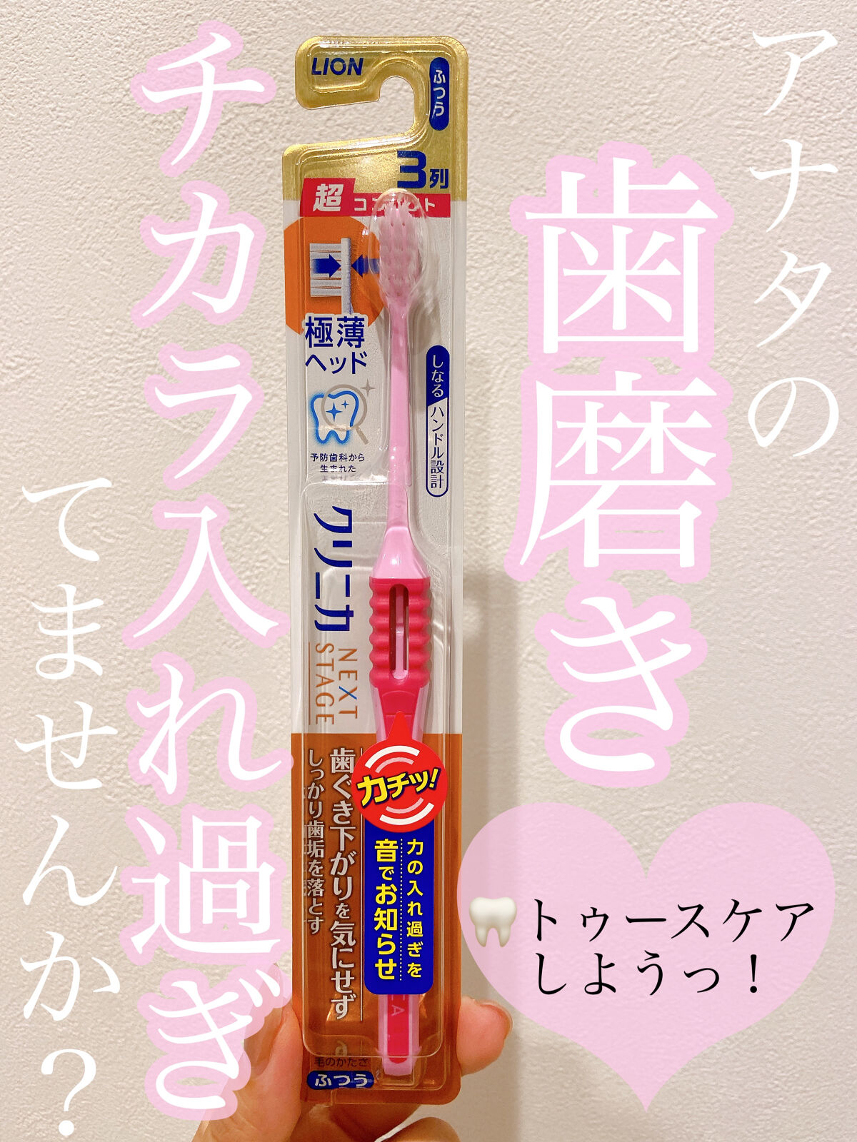 アドバンテージNEXTSTAGEハブラシ コンパクト/クリニカ/歯ブラシを使ったクチコミ（1枚目）