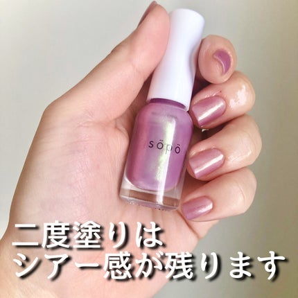 ネイルポリッシュ/sopo/マニキュアを使ったクチコミ(2枚目)