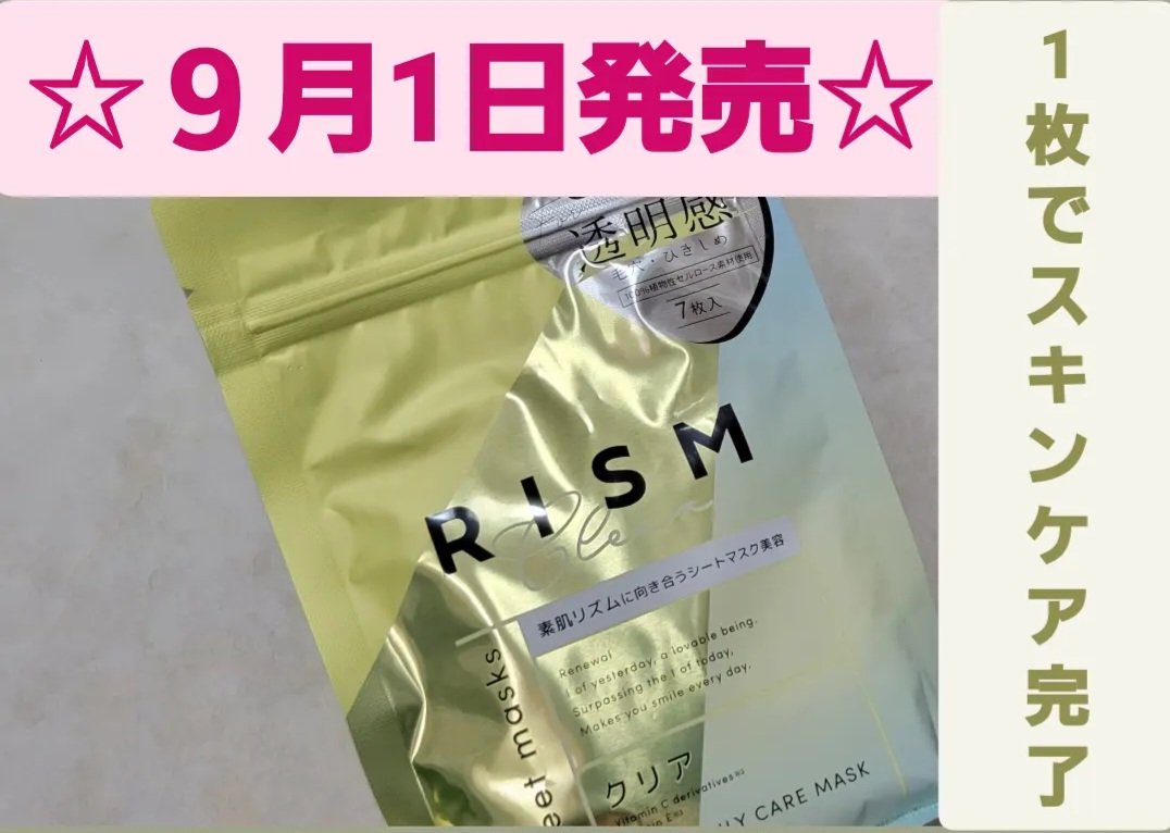 デイリーケアマスク クリア/RISM/シートマスク・パックを使ったクチコミ（1枚目）