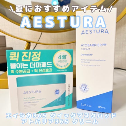 アトバリア365クリーム/AESTURA/フェイスクリームを使ったクチコミ(1枚目)