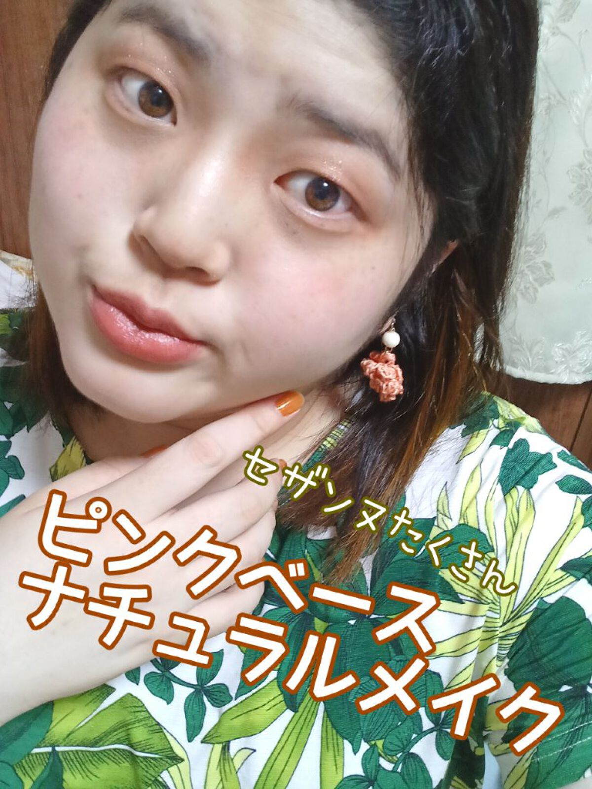 セザンヌ人気パレットで

淡めピンクベージュメイクをしてみたら可愛かった！

＊＊＊＊

こんにちは🤗

今朝に引き続き
投稿をご覧くださりありがとうございます✨

昨日購入したアイシャドウパレットですが
他の方のクチコミにもあるかと思い