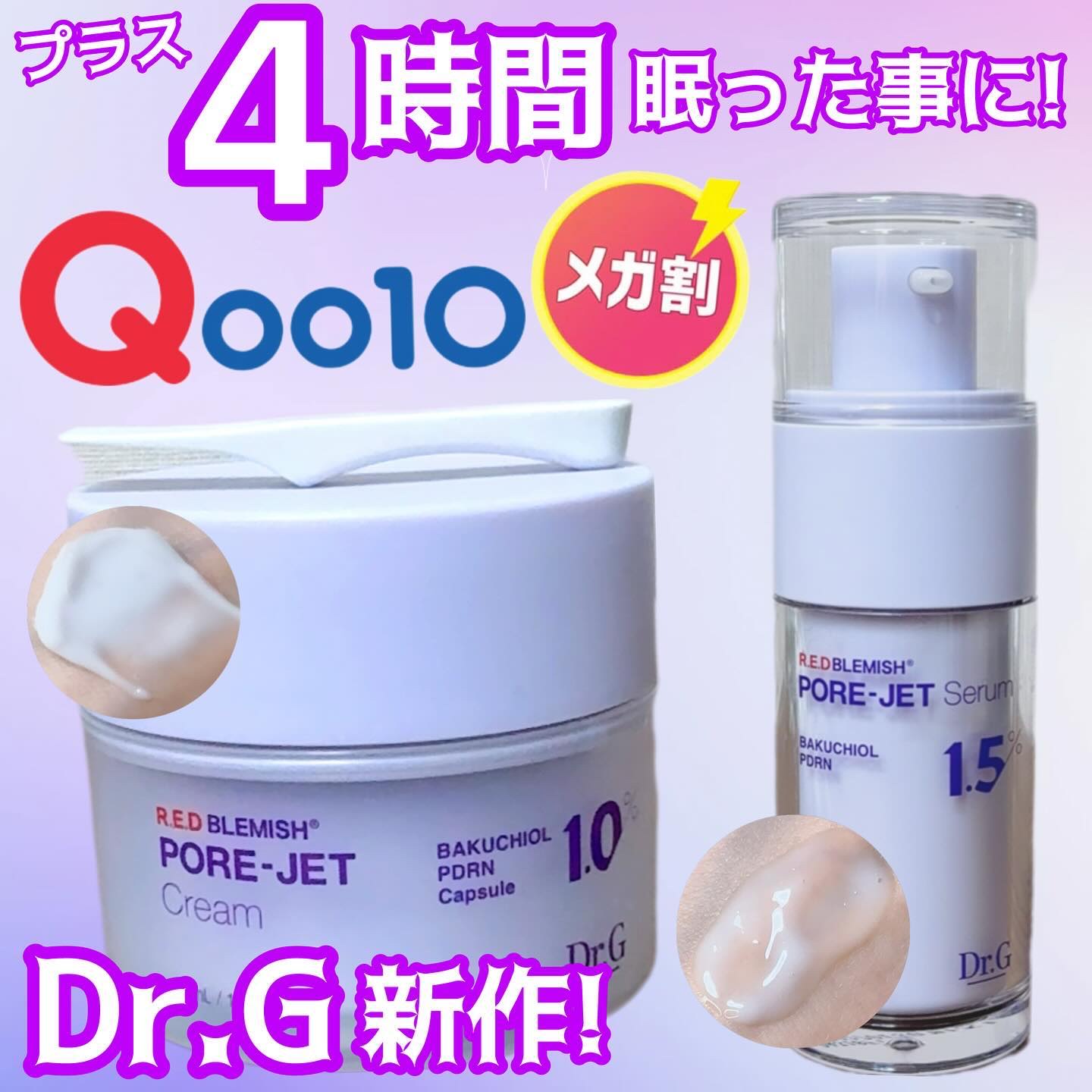 バクチオールポアジェットセラム/Dr.G/美容液を使ったクチコミ（1枚目）