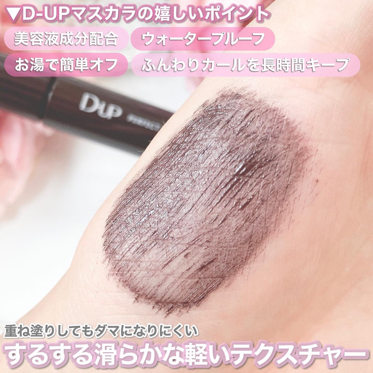 パーフェクトエクステンション マスカラ for カール/D-UP/マスカラを使ったクチコミ(3枚目)