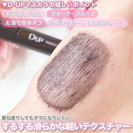 パーフェクトエクステンション マスカラ for カール/D-UP/マスカラを使ったクチコミ(3枚目)