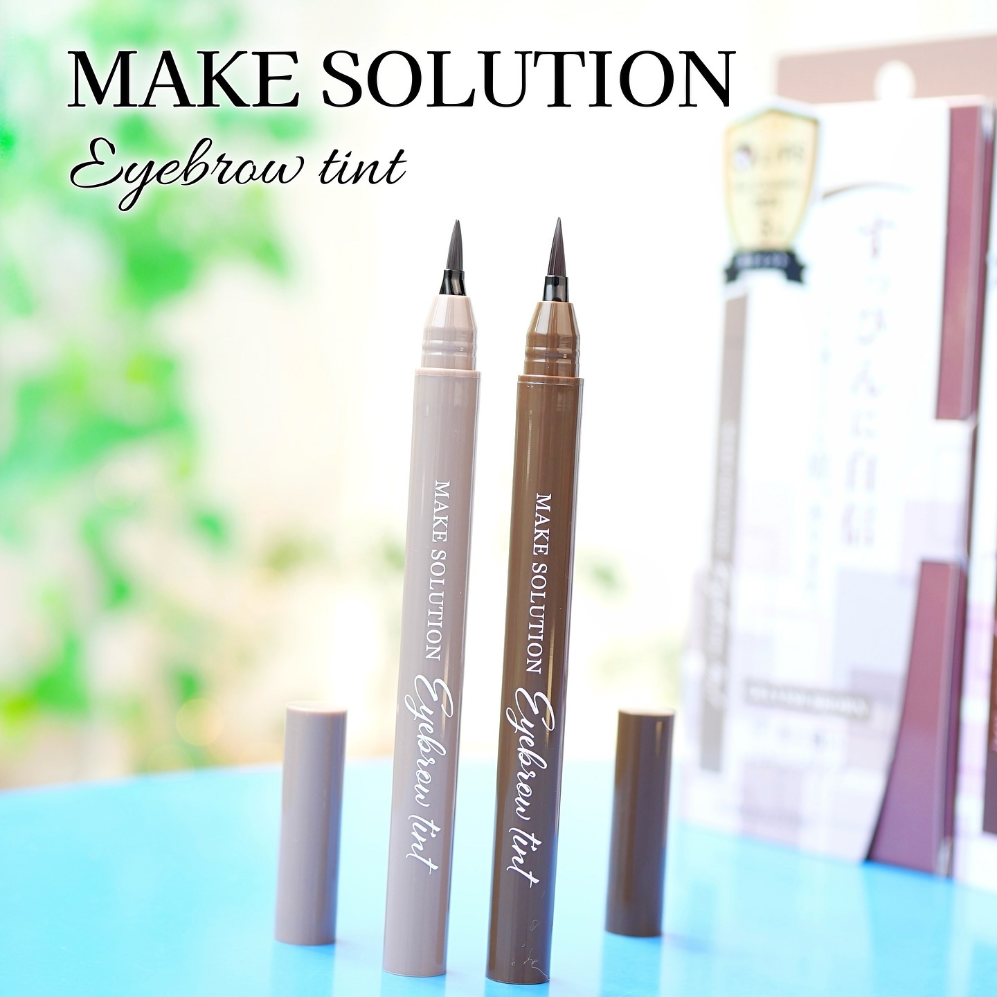 メークソリューション アイブロウティント ダークブラウン/メークソリューション/眉ティントを使ったクチコミ（1枚目）