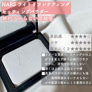 ライトリフレクティングセッティングパウダー　プレスト　N/NARS/プレストパウダーを使ったクチコミ（5枚目）