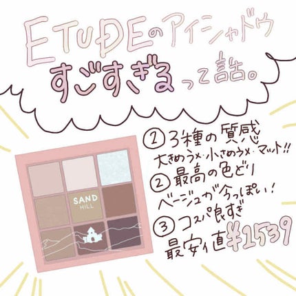 プレイカラーアイズ サンドヒル/ETUDE/アイシャドウパレットを使ったクチコミ(1枚目)