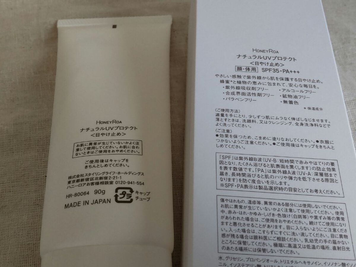 ナチュラル UV プロテクト/ROAlív/日焼け止めクリームを使ったクチコミ（3枚目）