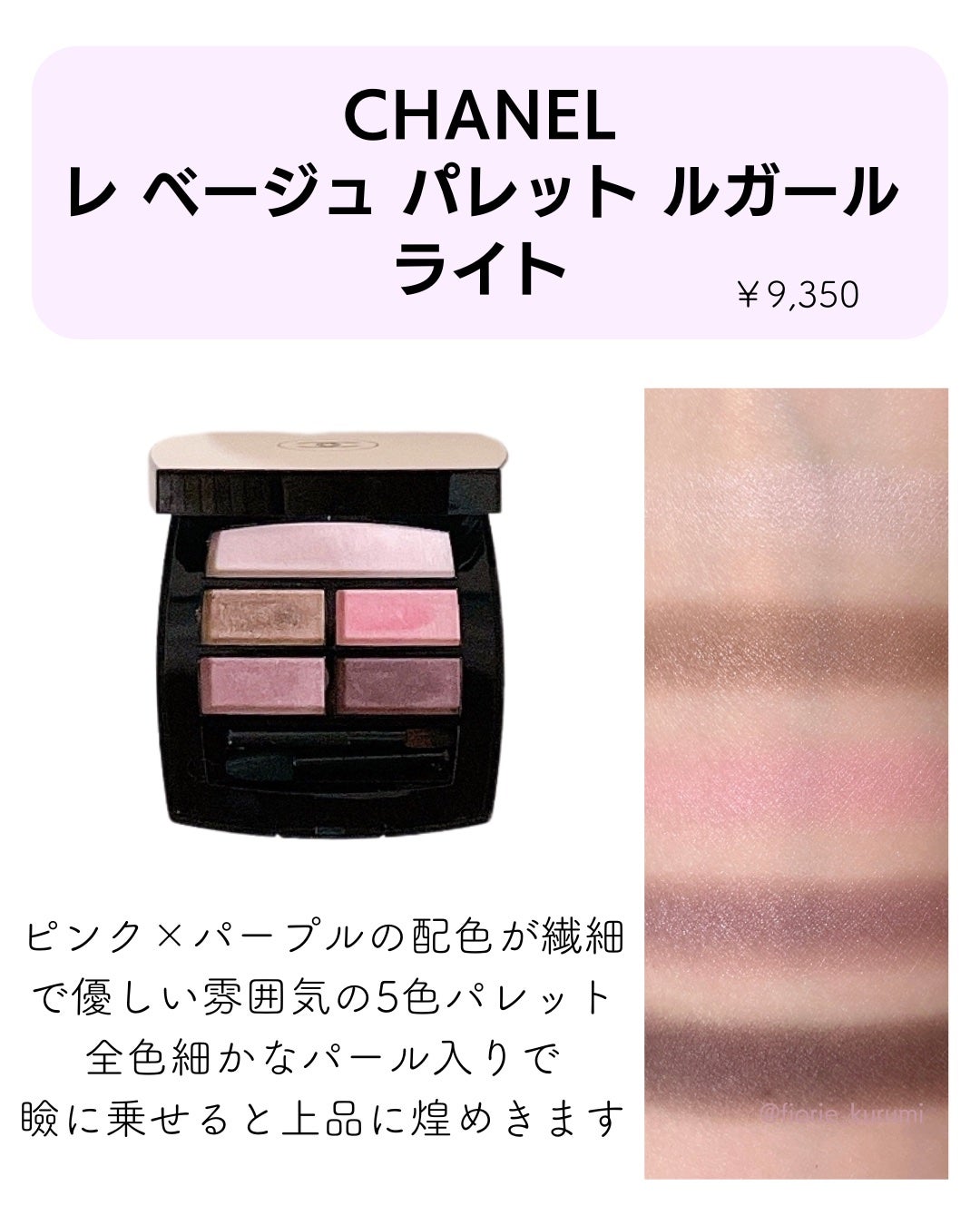 レ ベージュ パレット ルガール/CHANEL/アイシャドウパレットを使ったクチコミ(6枚目)