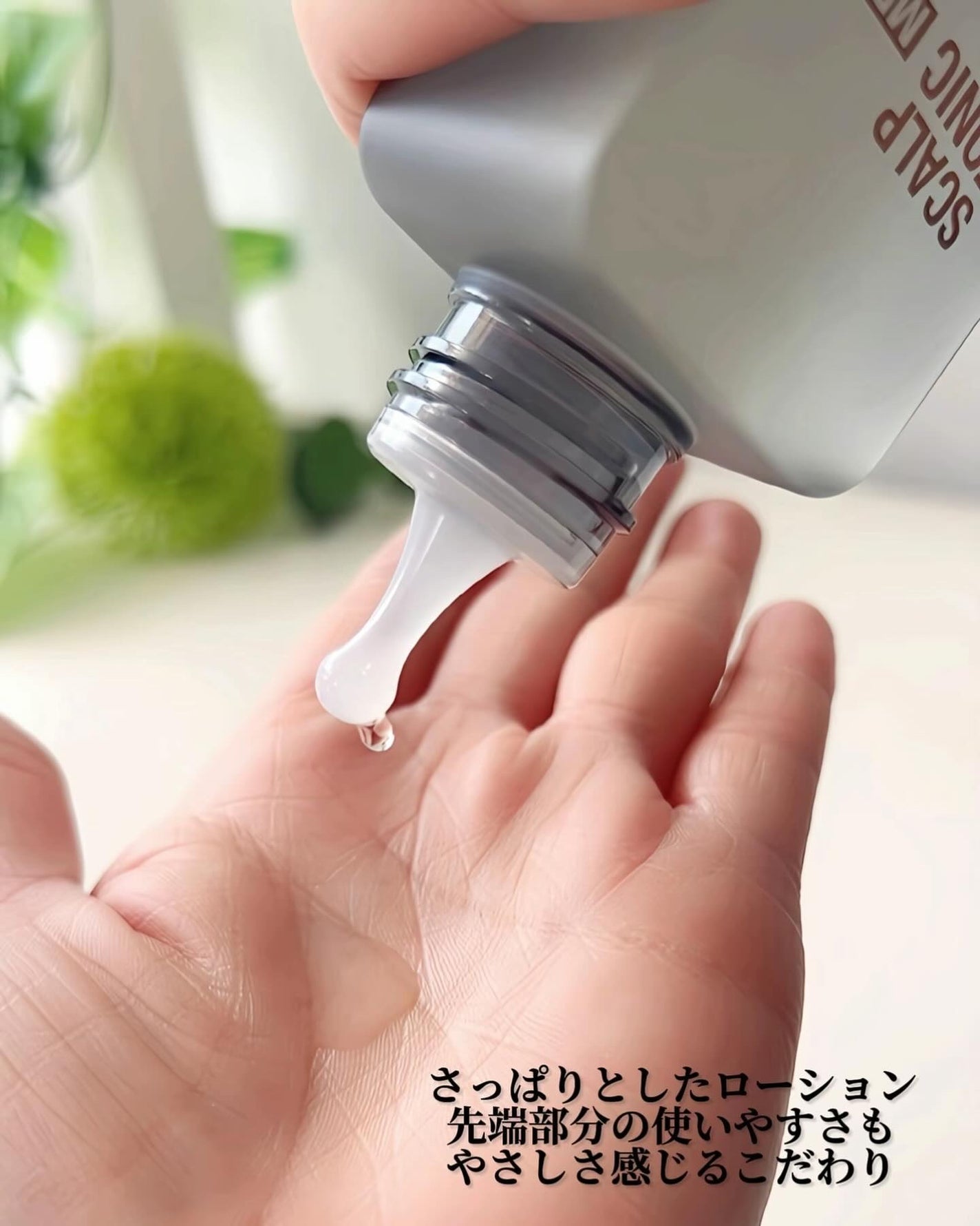 スカルプトニックME 07/ハリウッド/頭皮ローションを使ったクチコミ(4枚目)