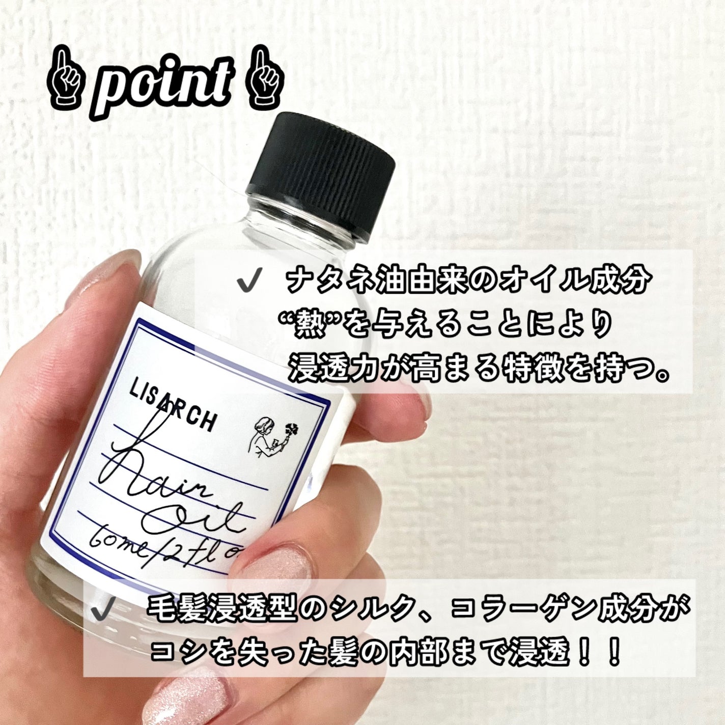 ヘアオイル/LISARCH/ヘアオイルを使ったクチコミ(2枚目)