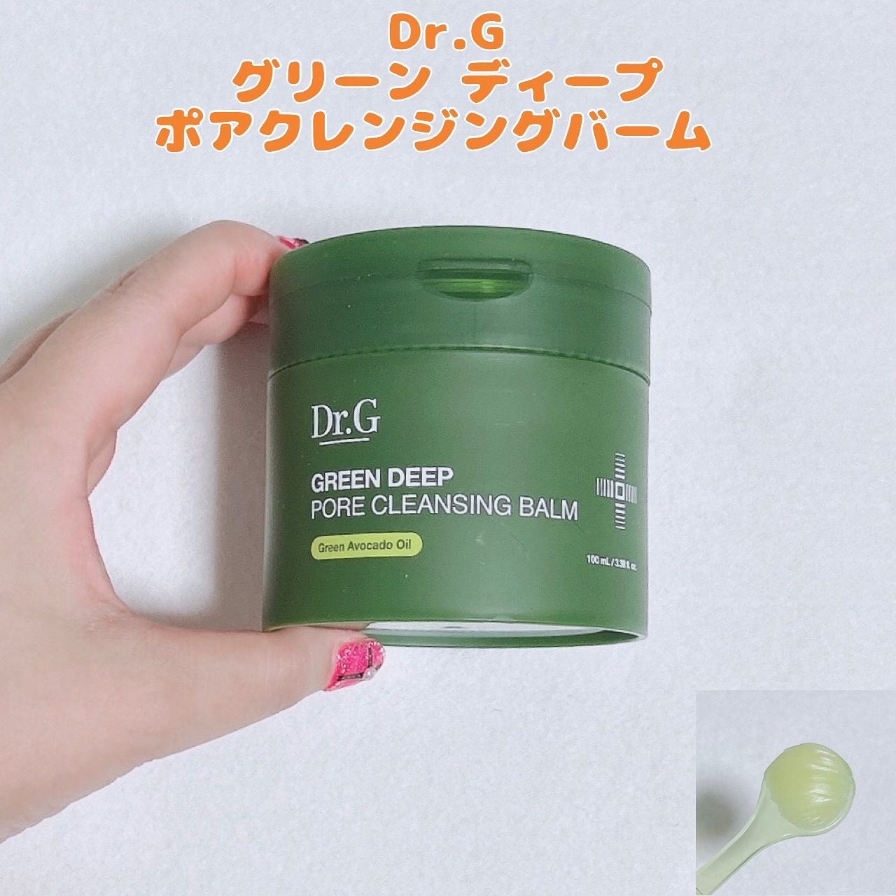 グリーンディープポアクレンジングバーム/Dr.G/クレンジングバームを使ったクチコミ(1枚目)