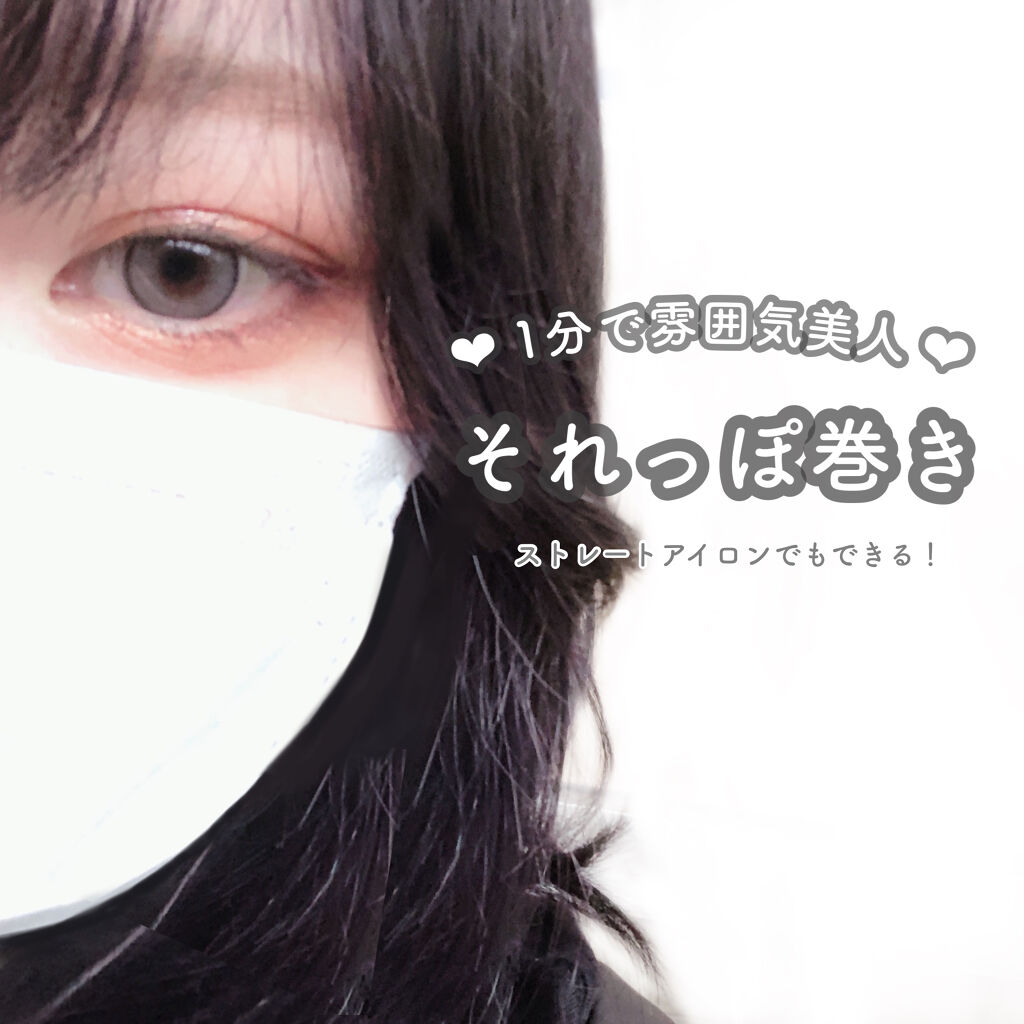 ストレートアイロン/サンキューマート/ストレートアイロンを使ったクチコミ（1枚目）