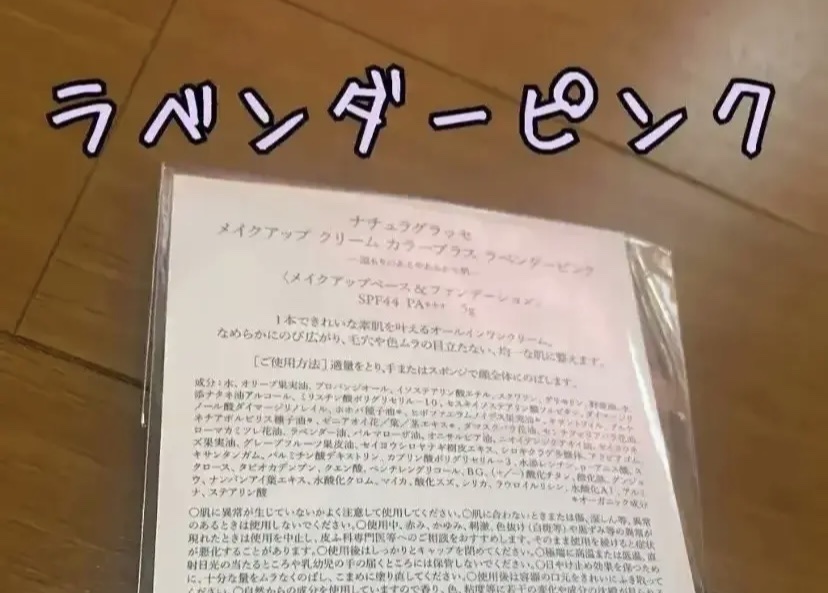 メイクアップクリーム カラープラス ラベンダーピンク/ナチュラグラッセ/化粧下地を使ったクチコミ（2枚目）