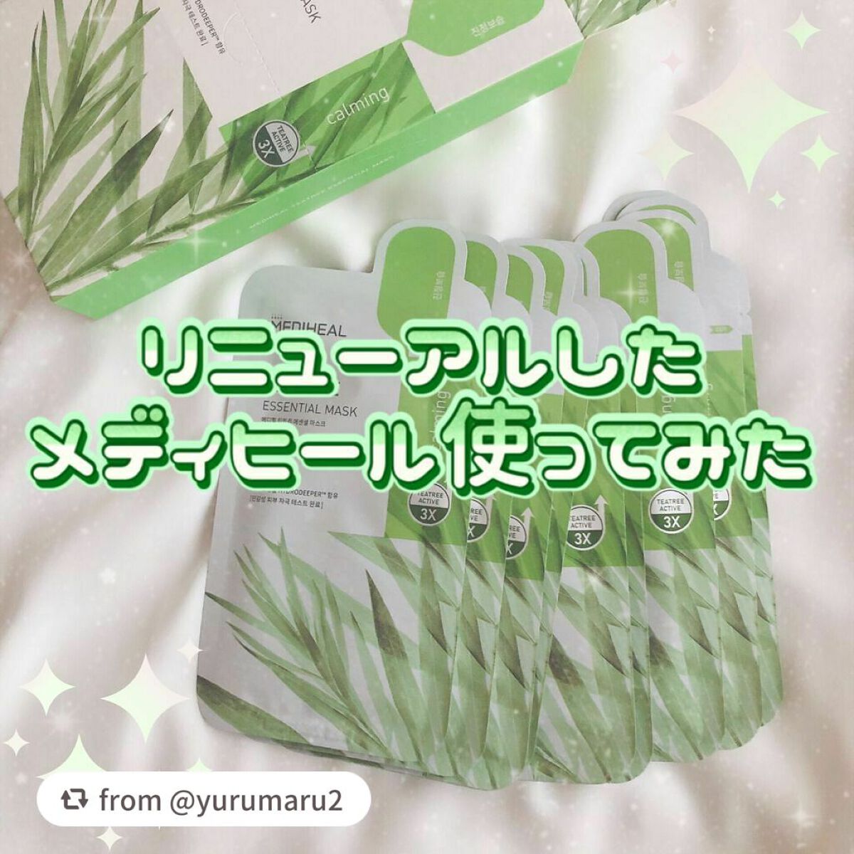 ティーツリーケア ソリューション エッセンシャルマスクEX/MEDIHEAL/シートマスク・パックを使ったクチコミ(1枚目)