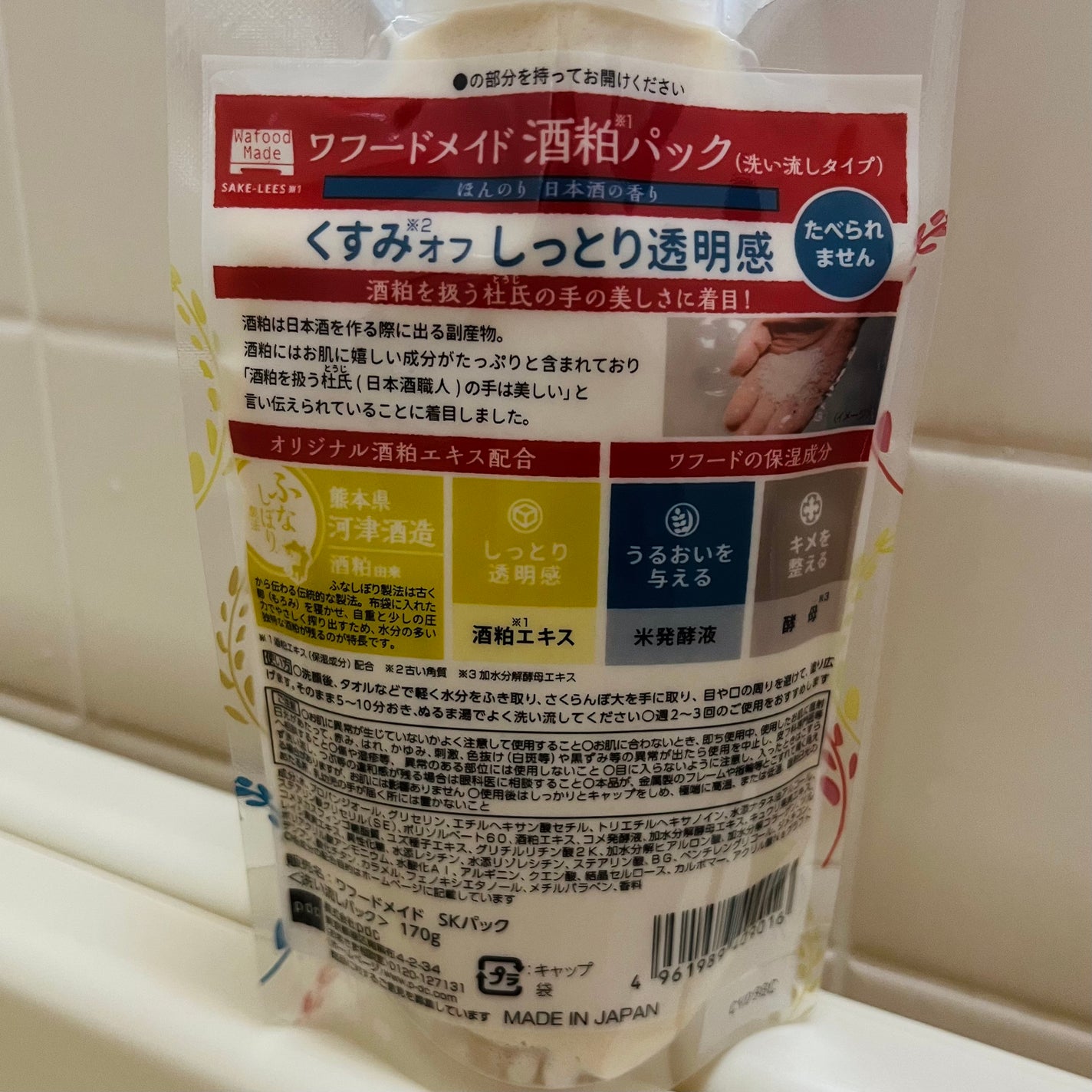 ワフードメイド 酒粕パック/pdc/洗い流すパック・マスクを使ったクチコミ(4枚目)