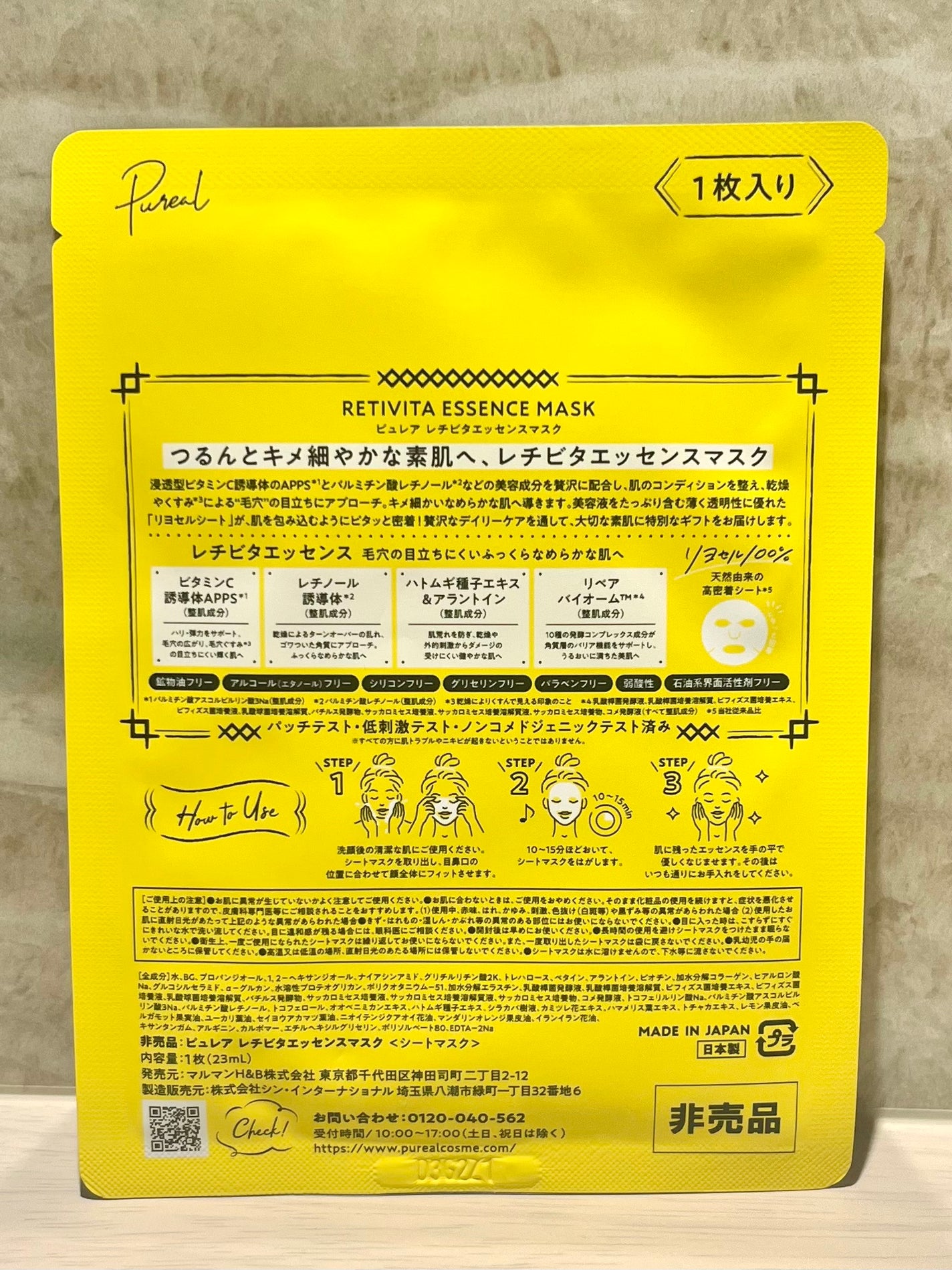 レチビタエッセンスマスク/ピュレア/シートマスク・パックを使ったクチコミ(2枚目)