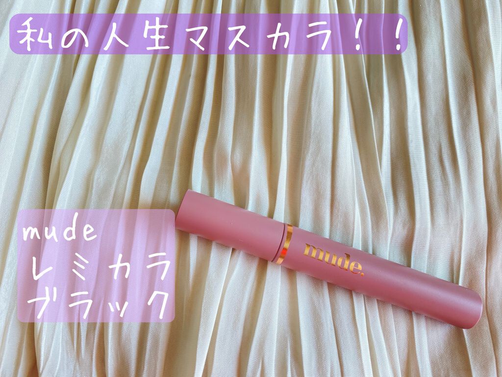 MD インスパイアロングラッシュ カーリングマスカラ/mude/マスカラを使ったクチコミ(1枚目)