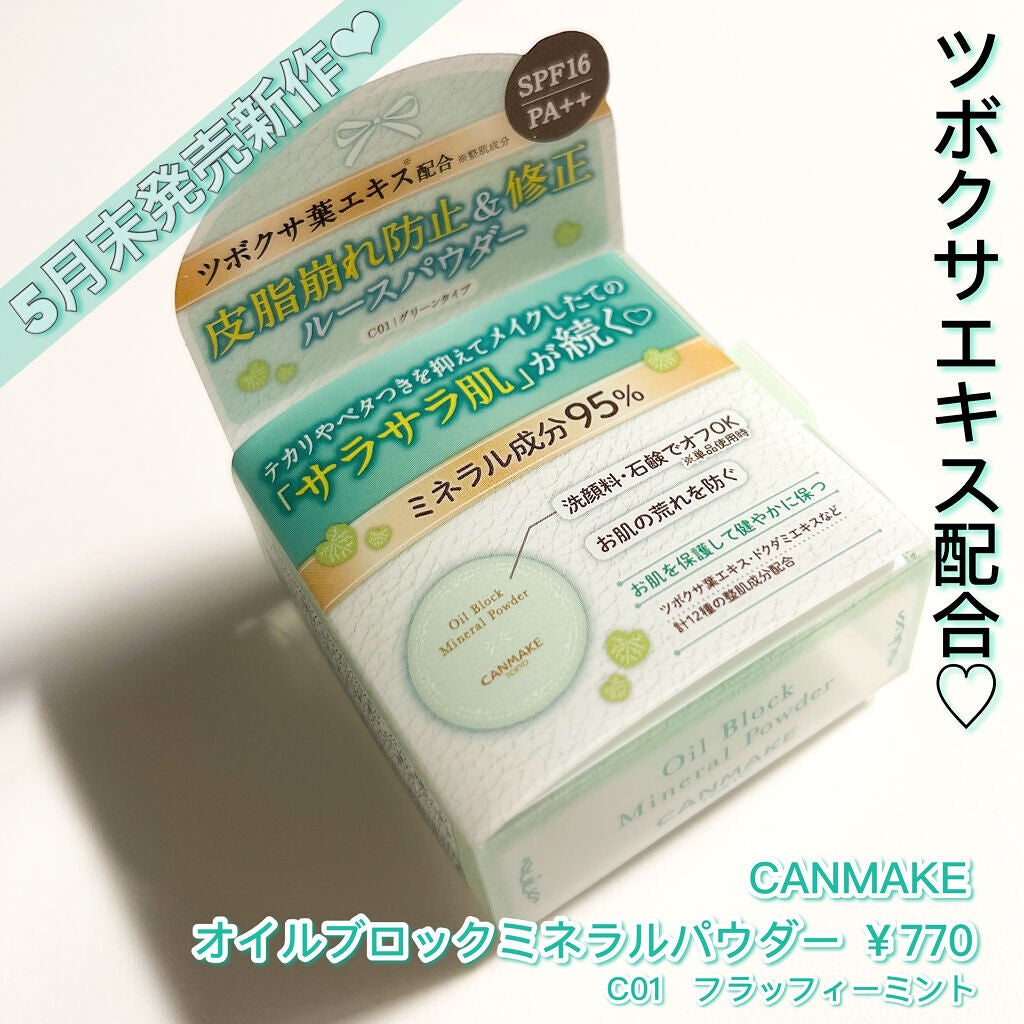 オイルブロックミネラルパウダー/キャンメイク/ルースパウダーを使ったクチコミ(2枚目)