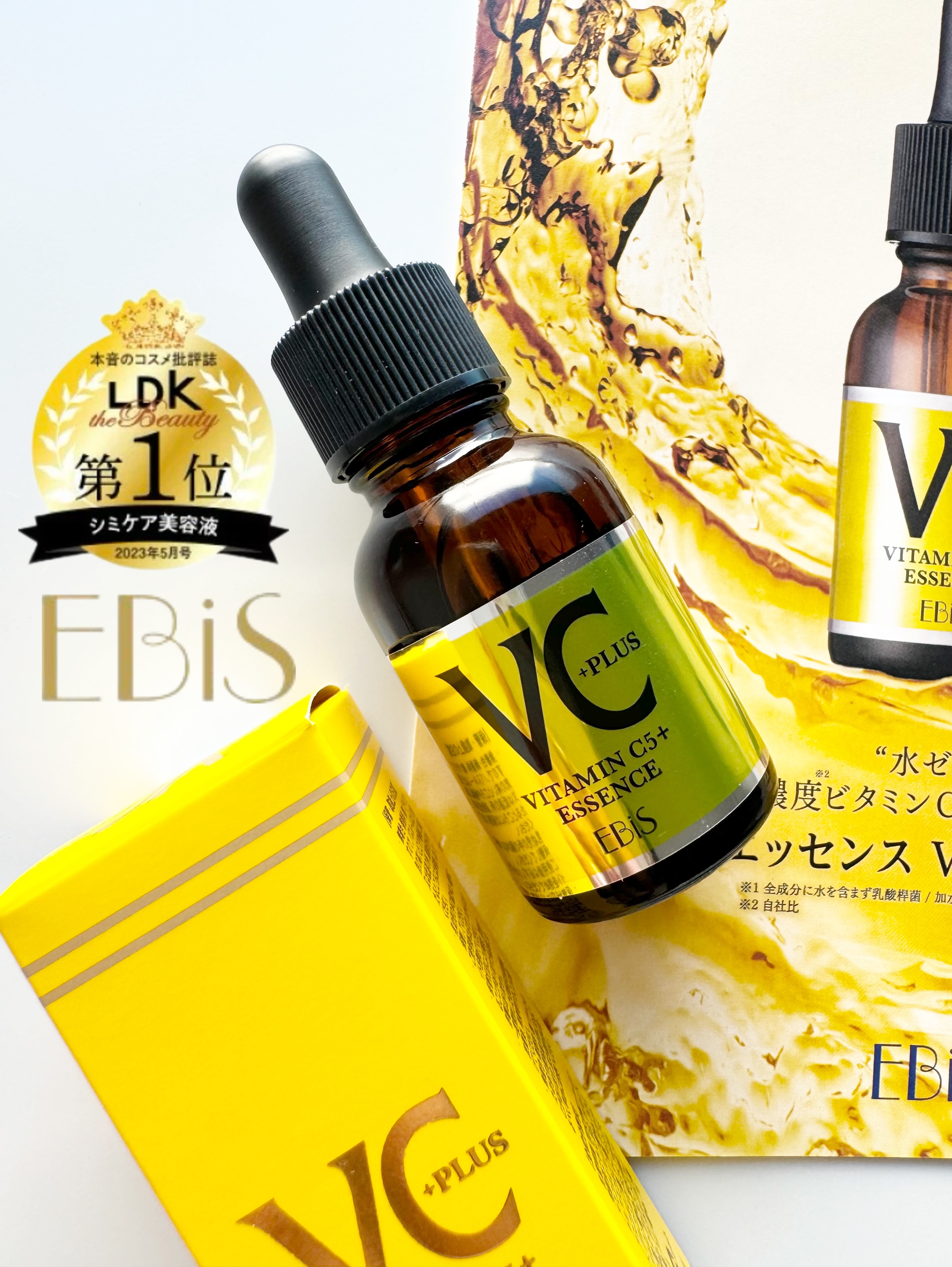 試してみた】Cエッセンス VC5+PLUS EBiS化粧品の効果・肌質別の口コミ